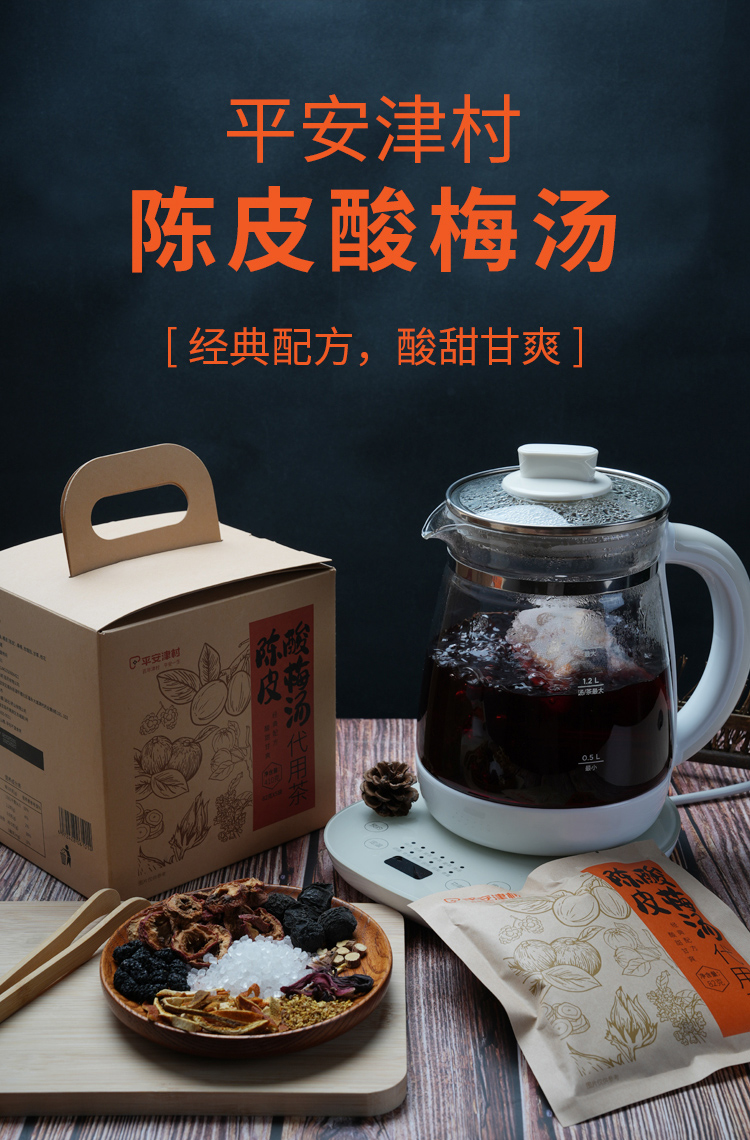 陈皮酸梅汤详情页_02.jpg