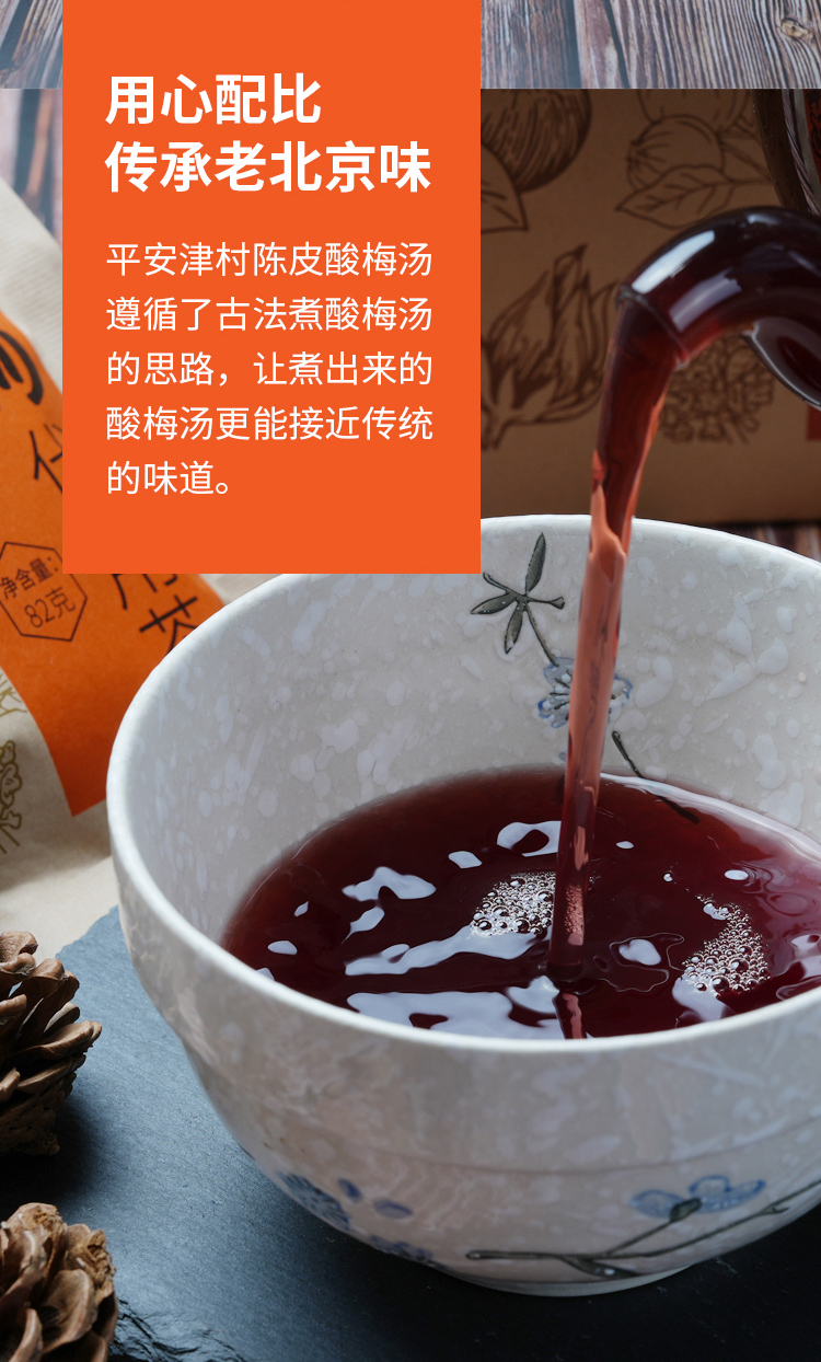 陈皮酸梅汤详情页_03.jpg