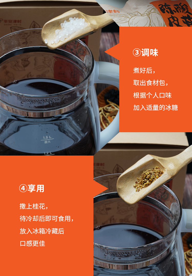 陈皮酸梅汤详情页_10.jpg