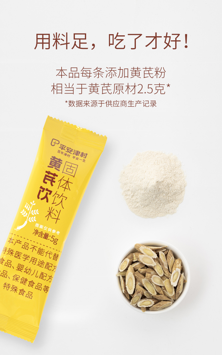 黄芪饮固体饮料详情页-拷贝_03.jpg