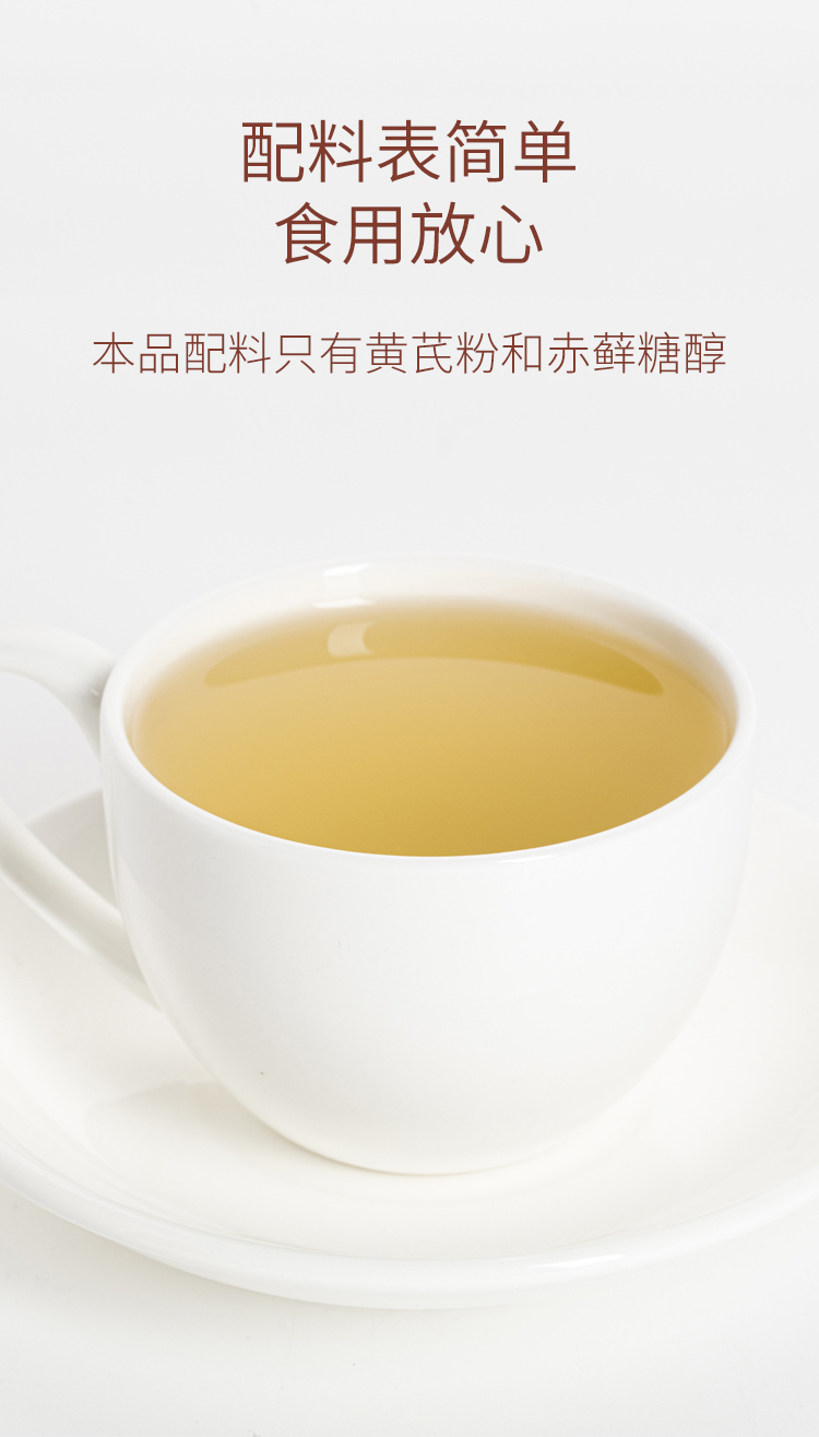 黄芪饮固体饮料详情页-拷贝_04.jpg