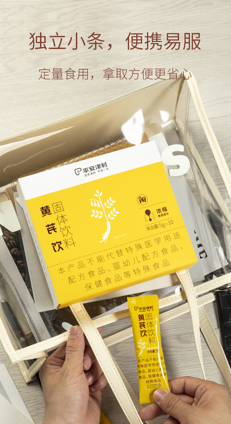 黄芪饮固体饮料详情页-拷贝_05.jpg