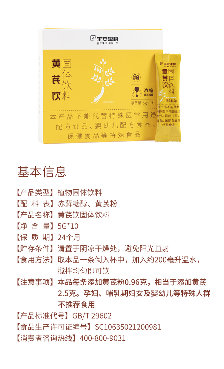 黄芪饮固体饮料详情页-拷贝_09.jpg