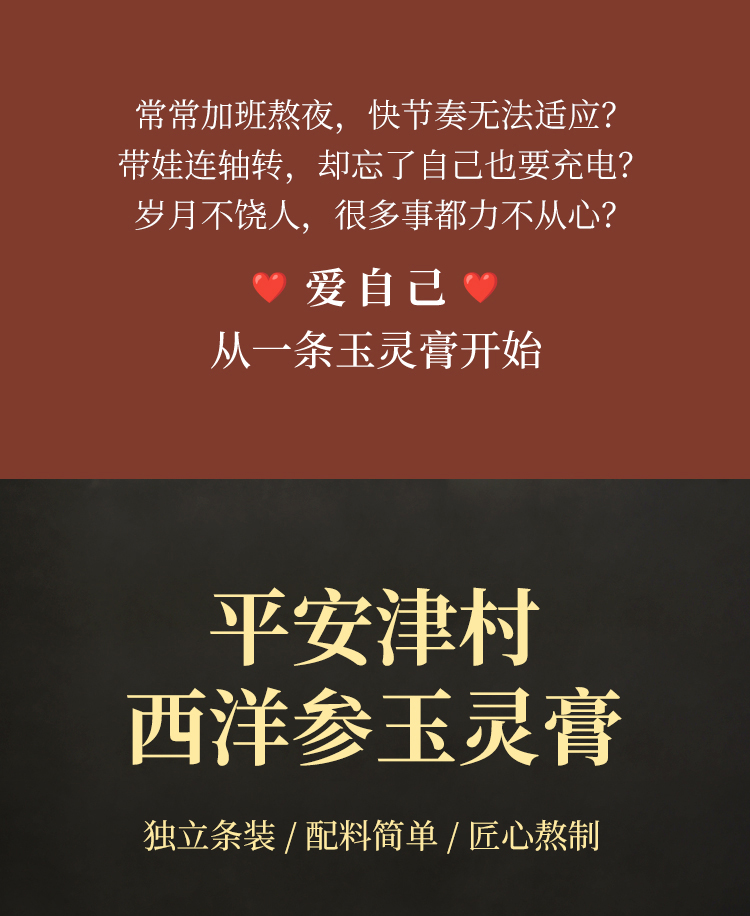 西洋参玉灵膏详情_01.jpg