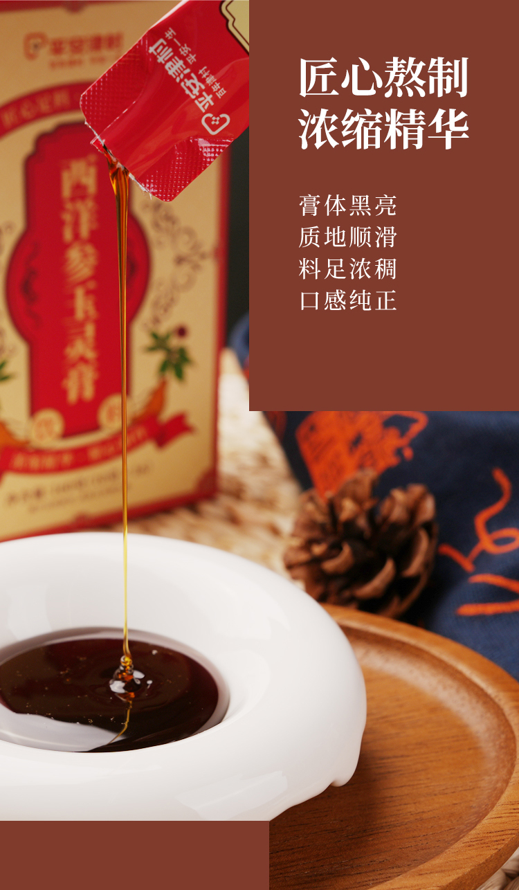 西洋参玉灵膏详情_07.jpg