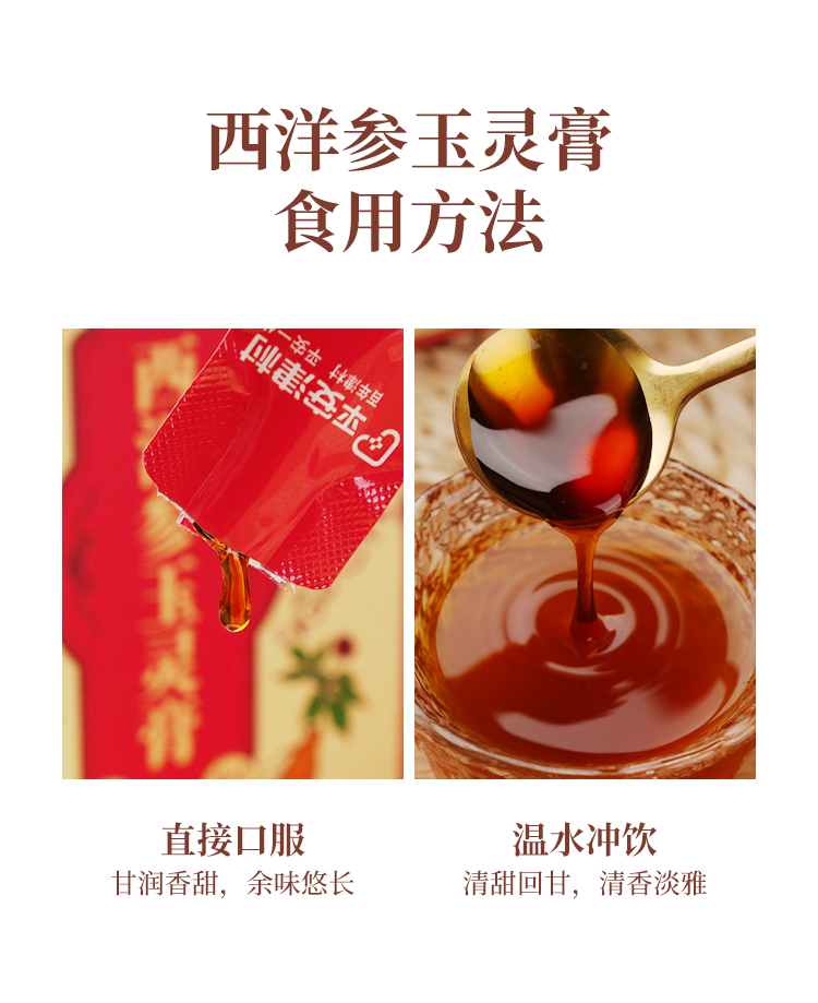 西洋参玉灵膏详情_10.jpg