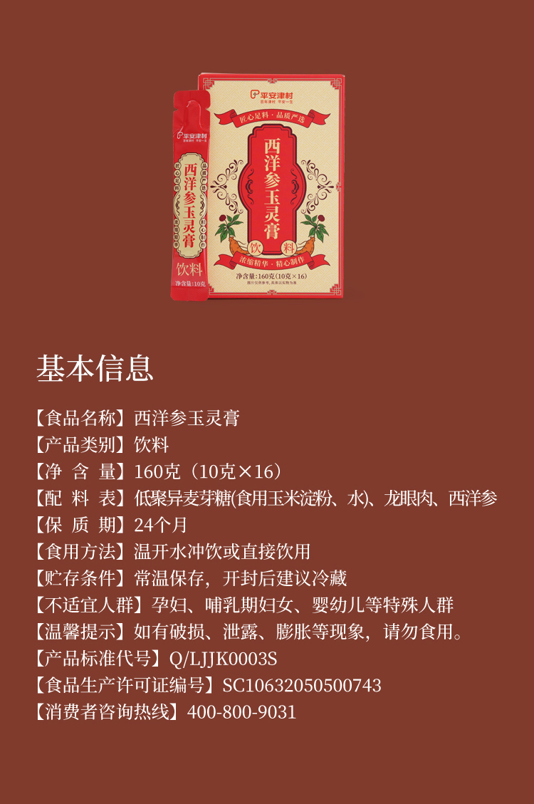 西洋参玉灵膏详情_11.jpg