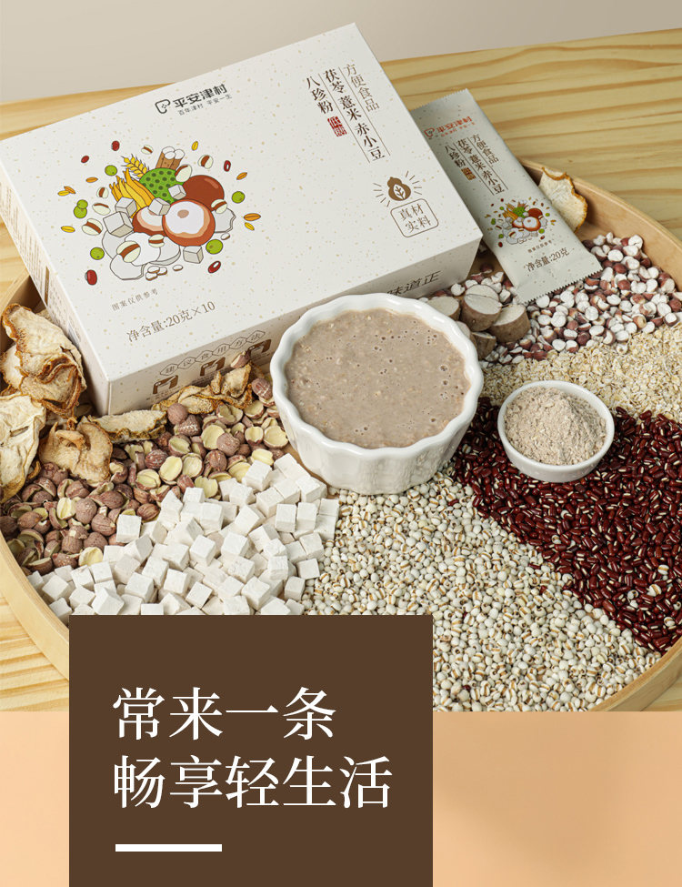 茯苓薏米赤小豆八珍粉_02.jpg