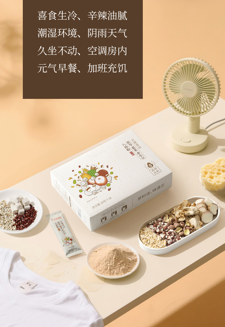 茯苓薏米赤小豆八珍粉_03.jpg