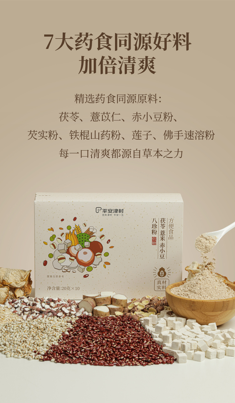 茯苓薏米赤小豆八珍粉_05.jpg