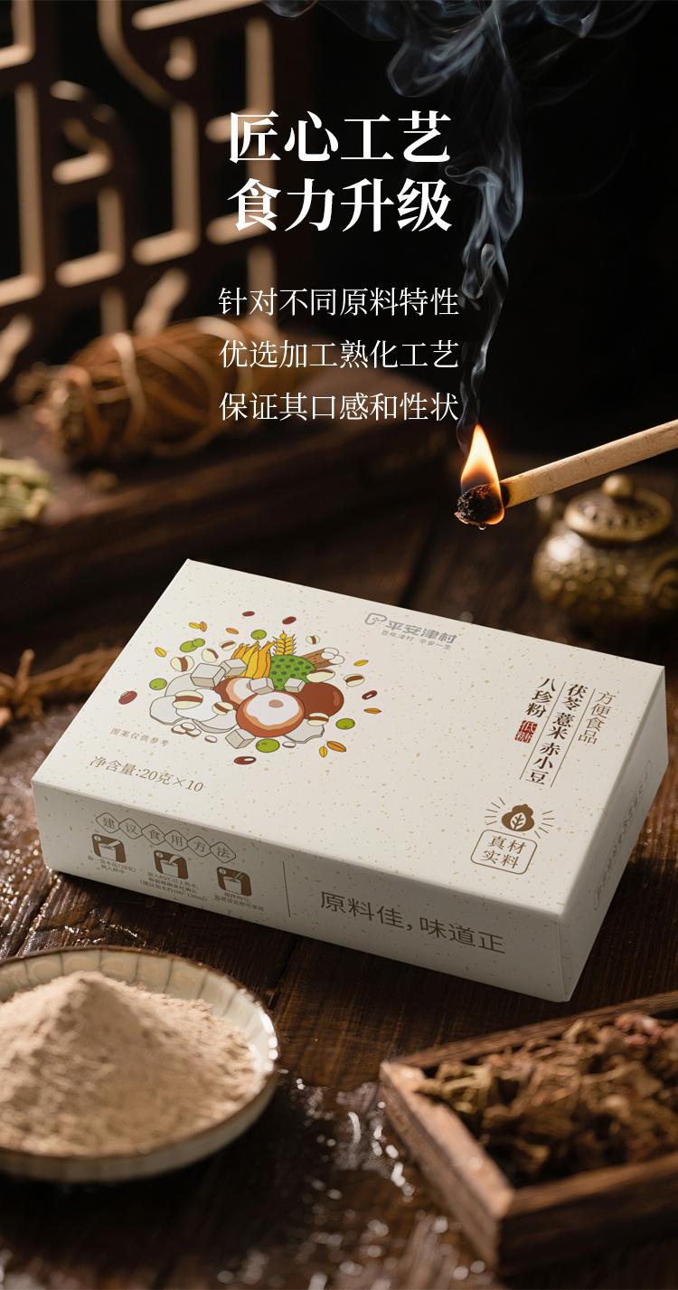 茯苓薏米赤小豆八珍粉_08.jpg