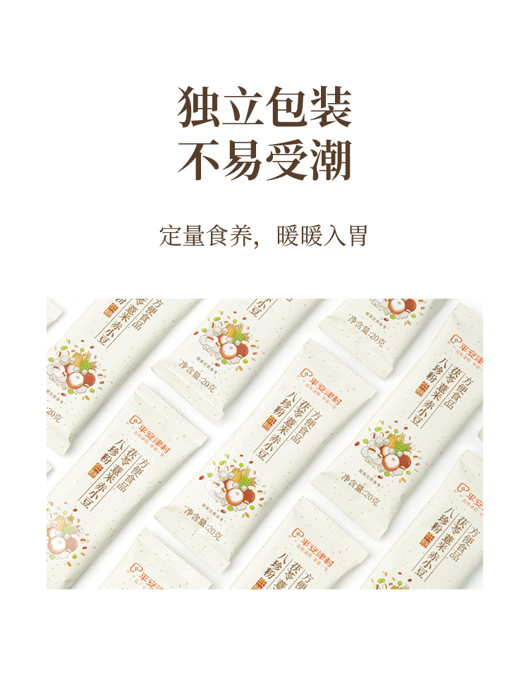 茯苓薏米赤小豆八珍粉_10.jpg