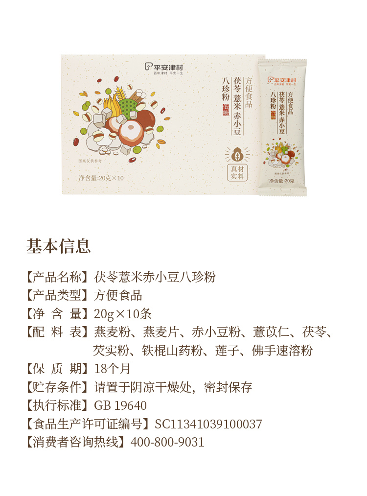 茯苓薏米赤小豆八珍粉_12.jpg