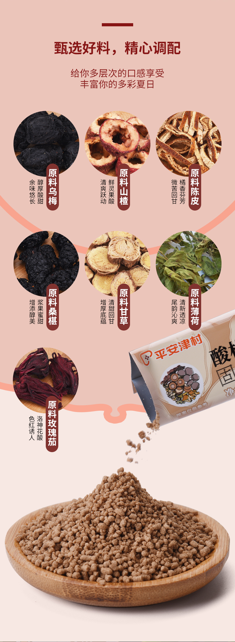 20260521酸梅汤固体饮料详情页_02.jpg