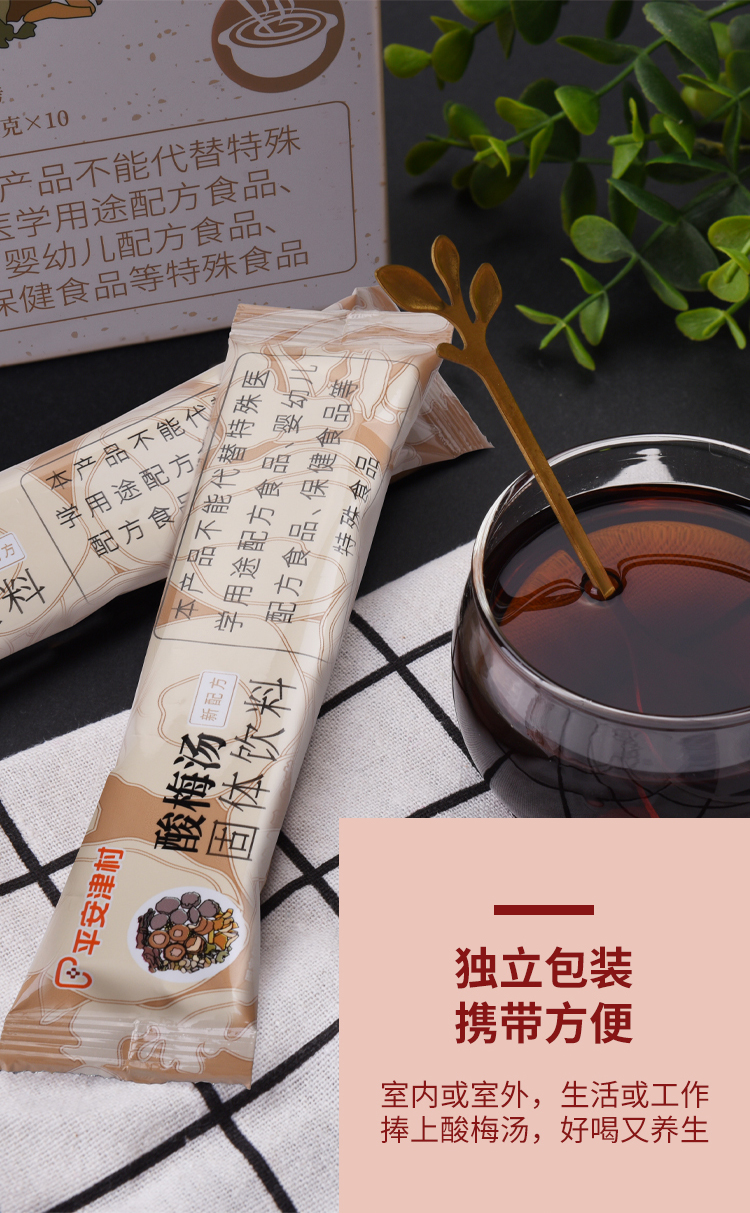 20260521酸梅汤固体饮料详情页_03.jpg