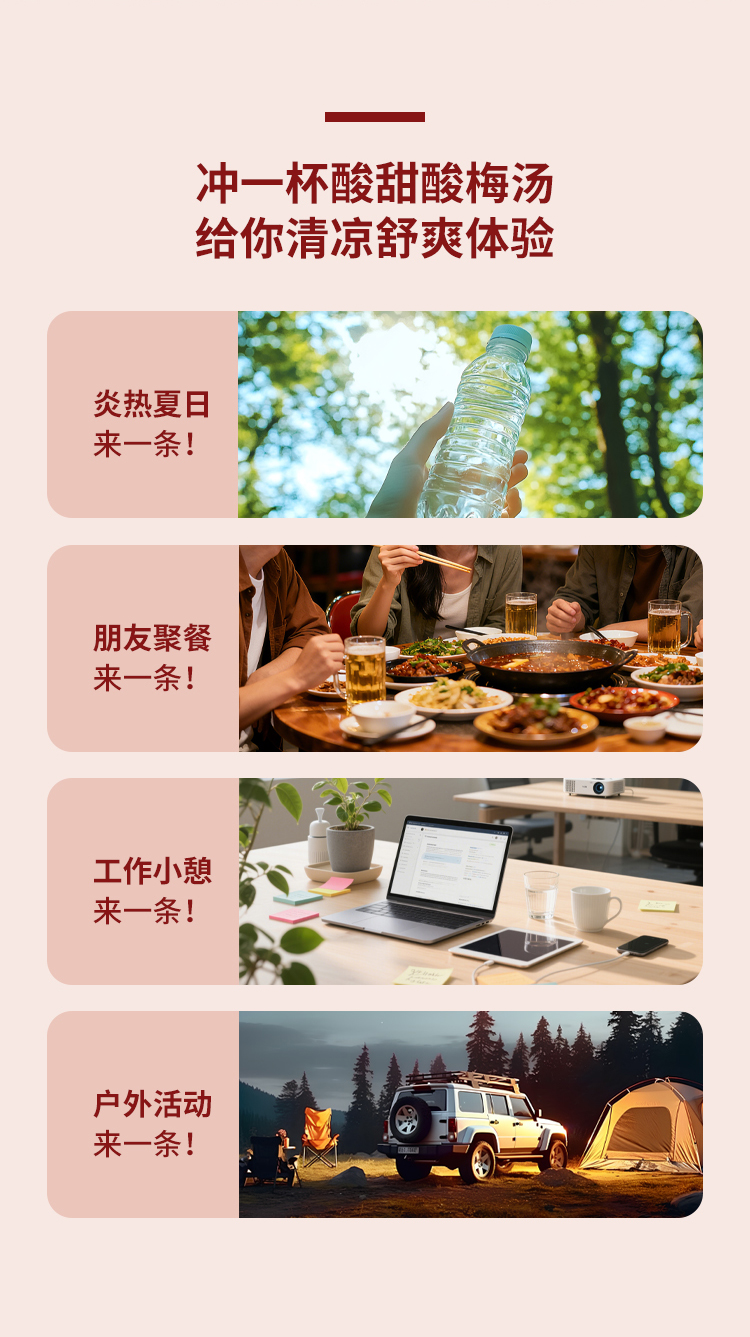 20260521酸梅汤固体饮料详情页_06.jpg