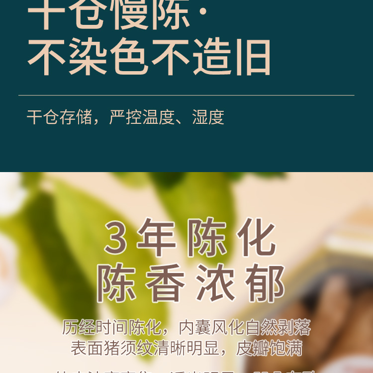 新会陈皮50g详情页_12.jpg