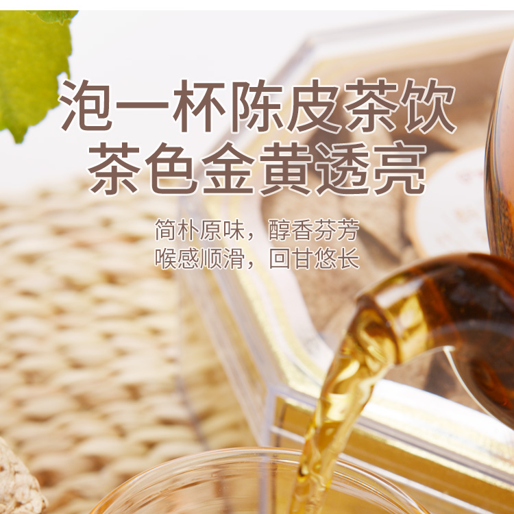 新会陈皮50g详情页_15.jpg