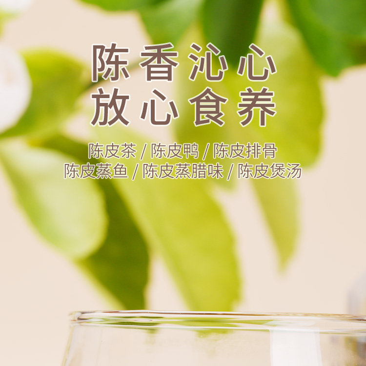 新会陈皮50g详情页_17.jpg