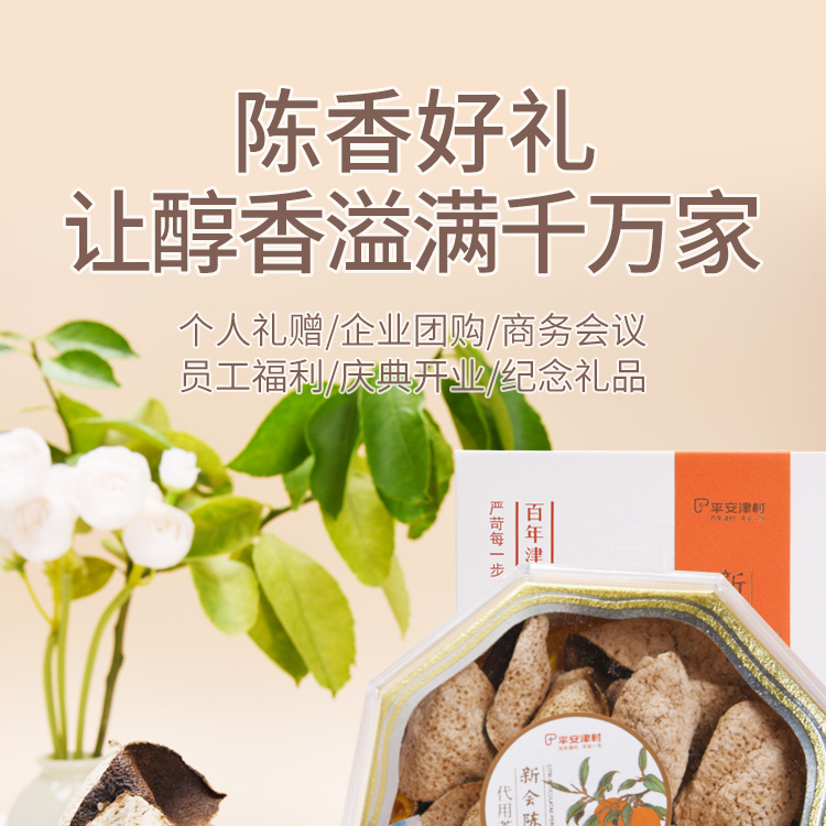 新会陈皮50g详情页_19.jpg