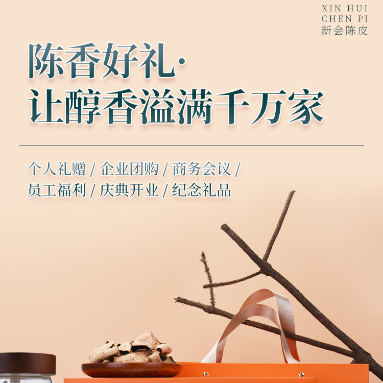 新会陈皮详情页_19.jpg