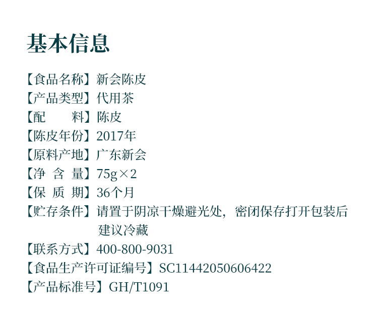 新会陈皮详情页_21.jpg
