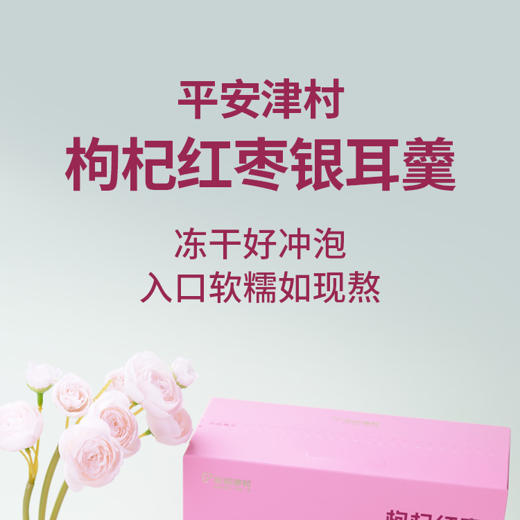 枸杞红枣银耳羹详情页_01.jpg