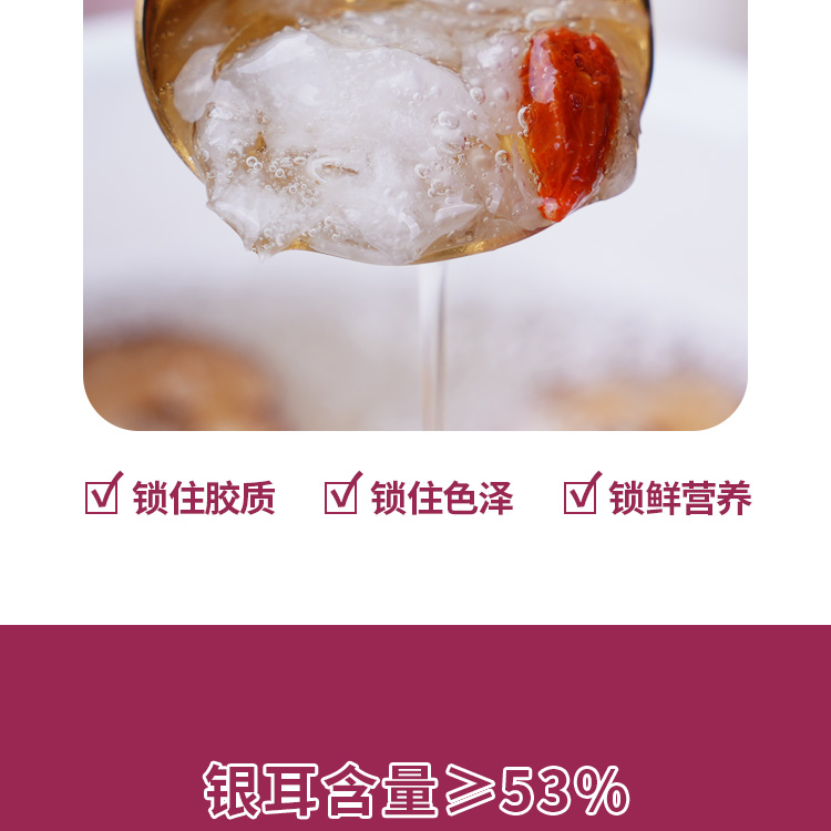 枸杞红枣银耳羹详情页_05.jpg