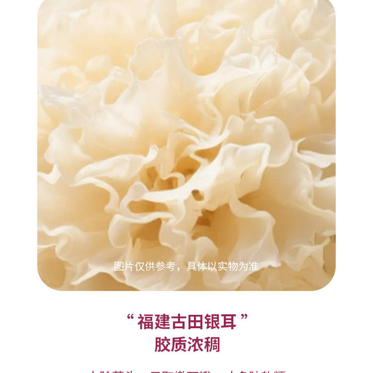 枸杞红枣银耳羹详情页_10.jpg