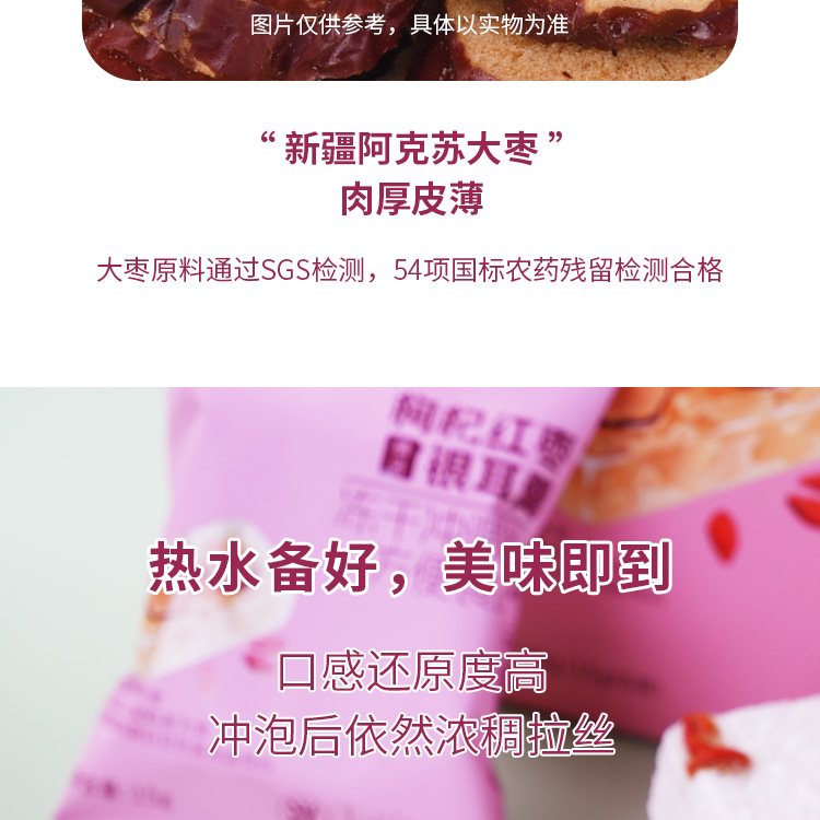 枸杞红枣银耳羹详情页_13.jpg