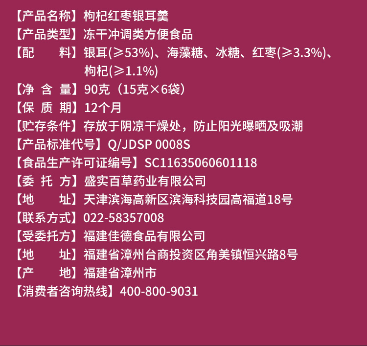 枸杞红枣银耳羹详情页_20.jpg