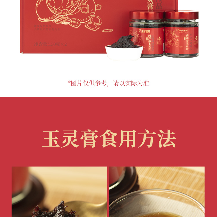 西洋参玉灵膏（固体膏）详情页_17.jpg