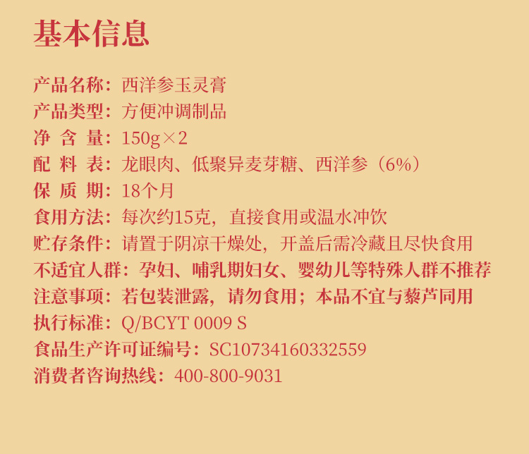 西洋参玉灵膏（固体膏）详情页_19.jpg