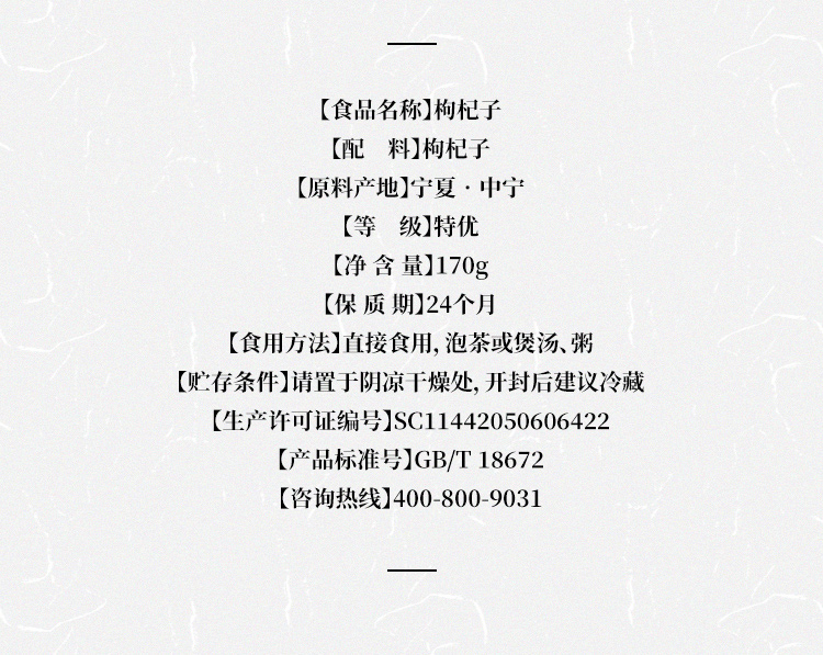 罐装枸杞子详情页-新版文案-260604_14.jpg