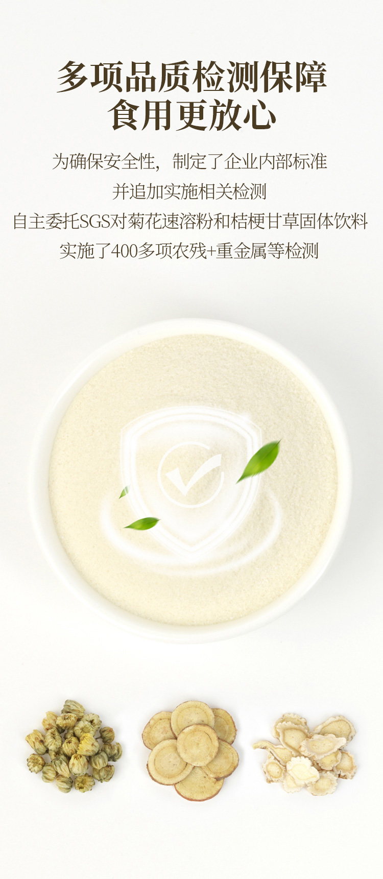菊花甘草固体饮料详情页_05.jpg