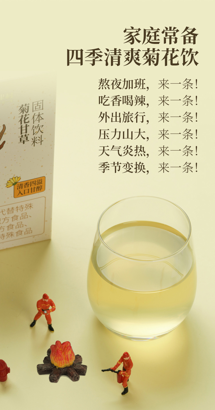 菊花甘草固体饮料详情页_09.jpg