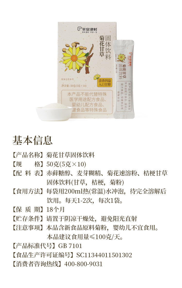 菊花甘草固体饮料详情页_10.jpg
