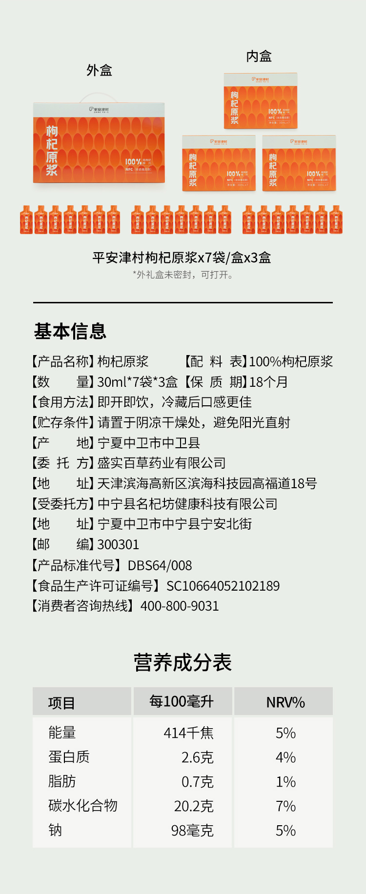 20260415-枸杞原浆礼盒详情页_11.jpg
