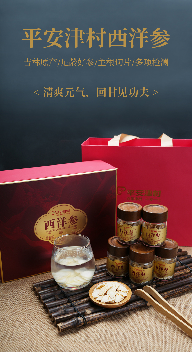 西洋参礼盒详情页-拷贝_02.jpg