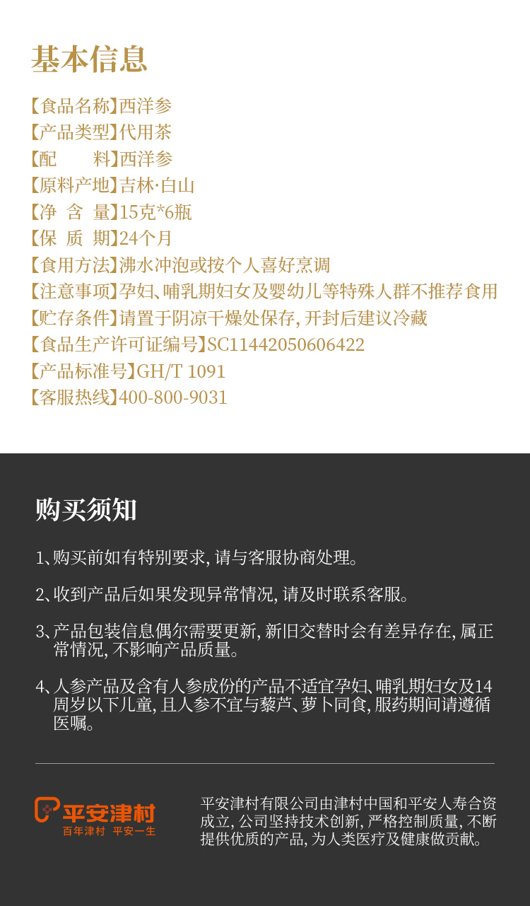 西洋参礼盒详情页-拷贝_12.jpg