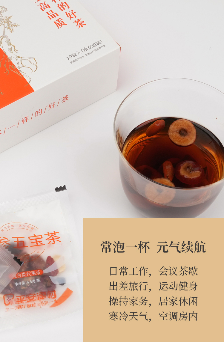 20260422人参五宝茶_02.jpg