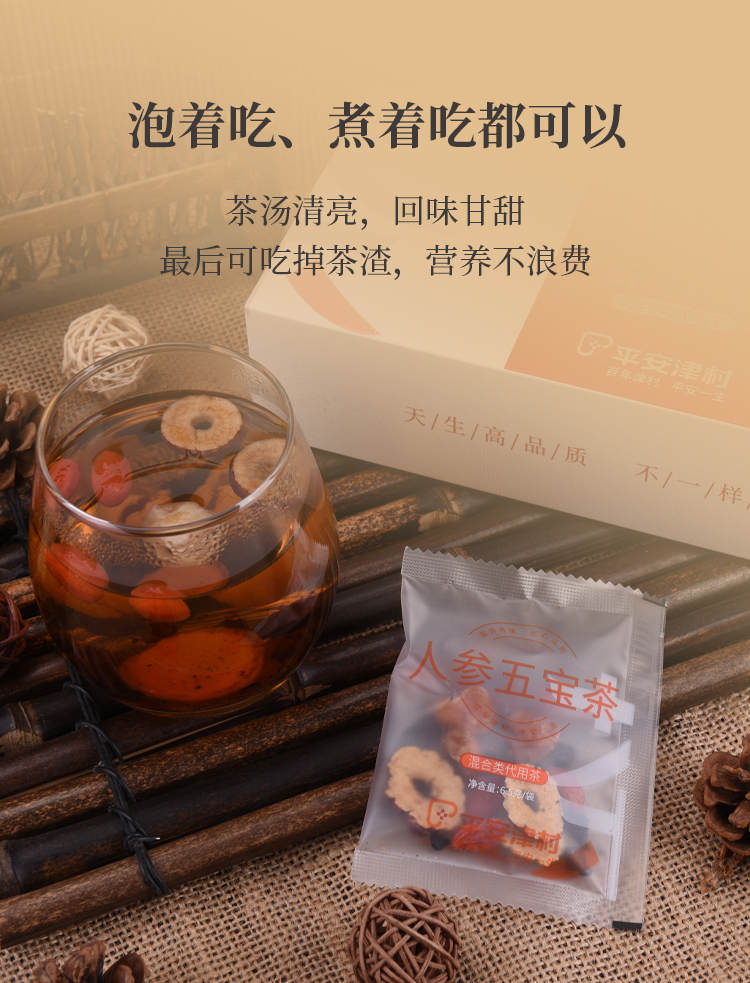 20260422人参五宝茶_12.jpg