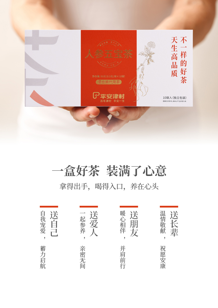 20260422人参五宝茶_13.jpg
