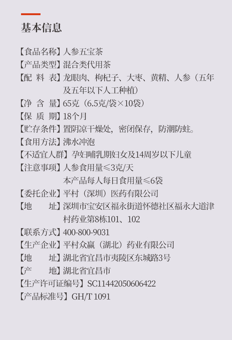 20260422人参五宝茶_15.jpg
