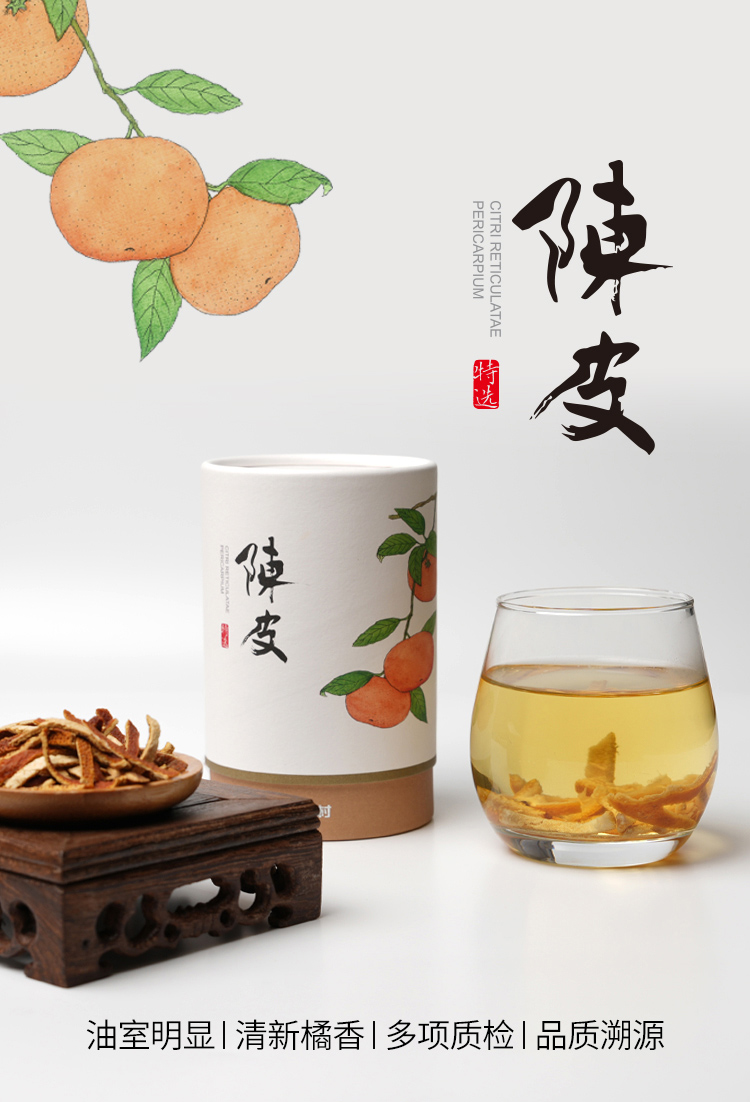陈皮-02.jpg