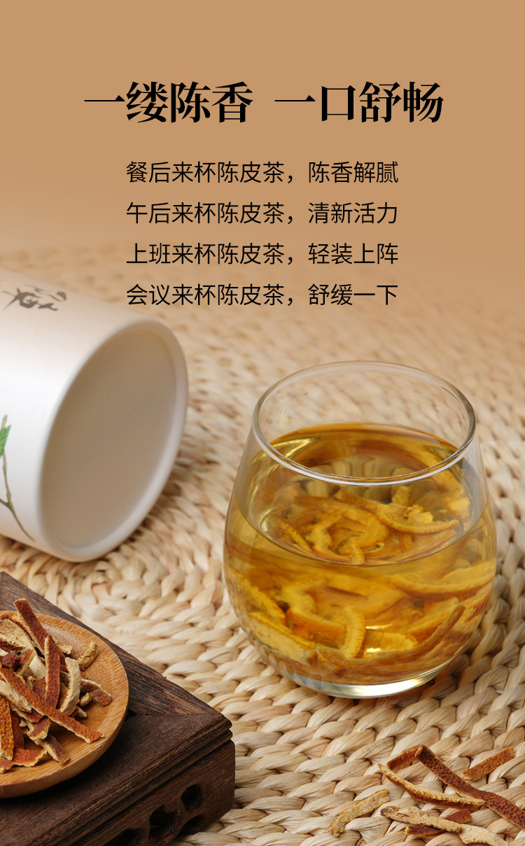 陈皮-03.jpg