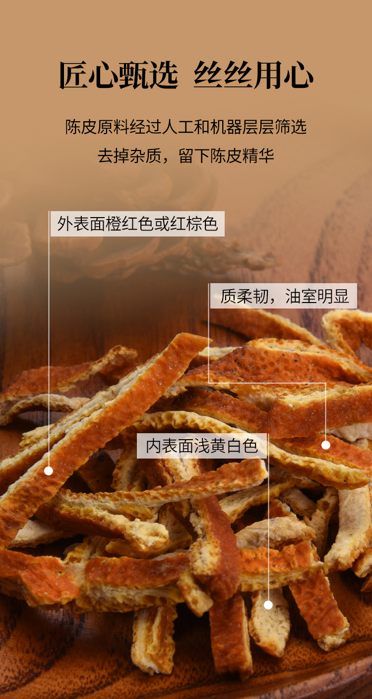 陈皮-05.jpg