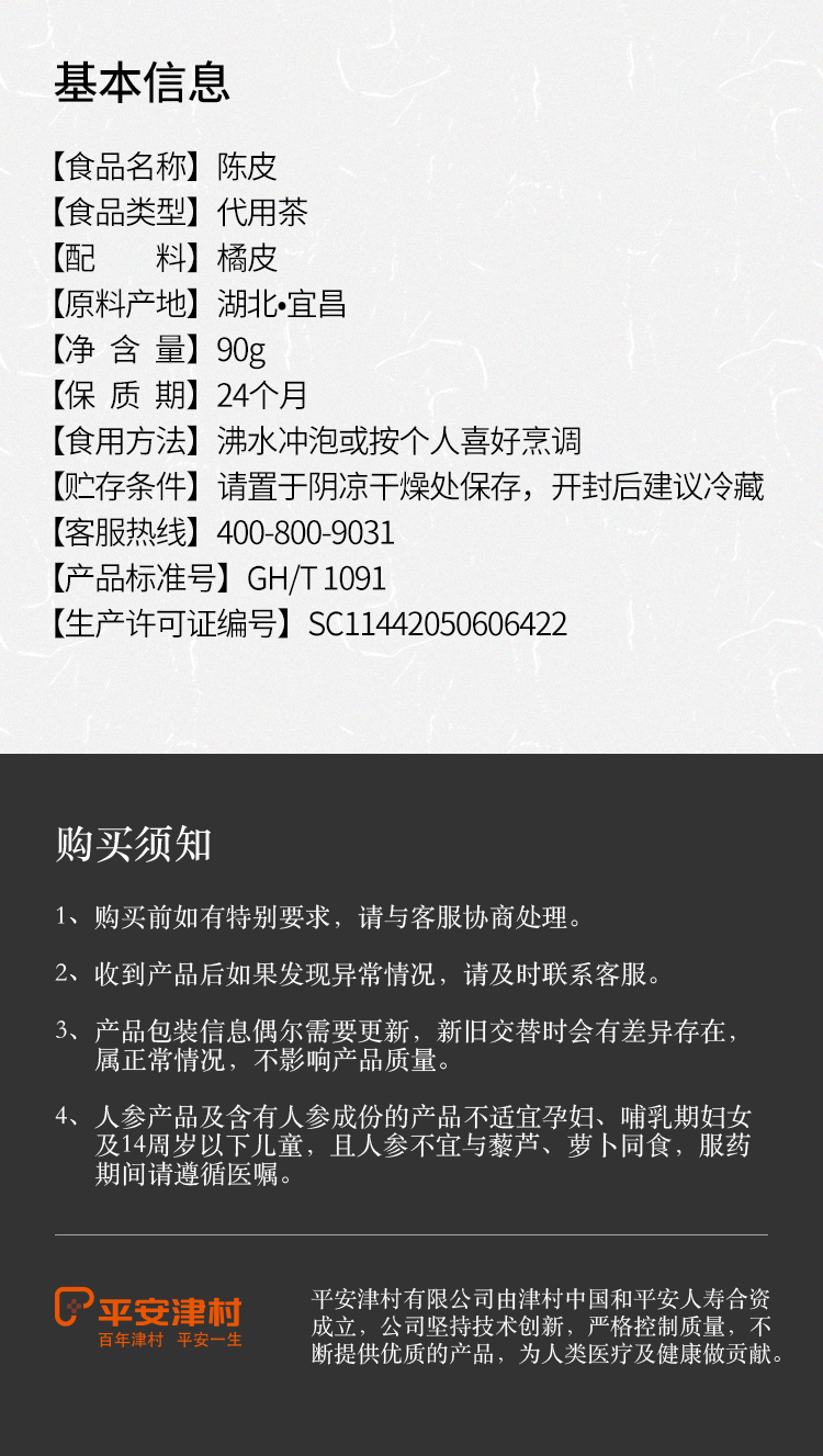 陈皮-12.jpg