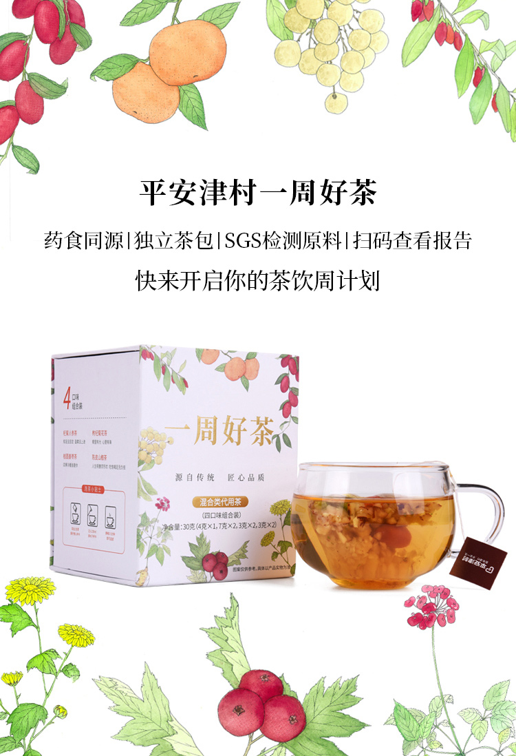 一周好茶-02.jpg
