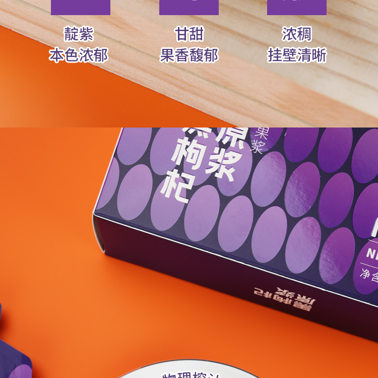 黑枸杞原浆详情页_11.jpg
